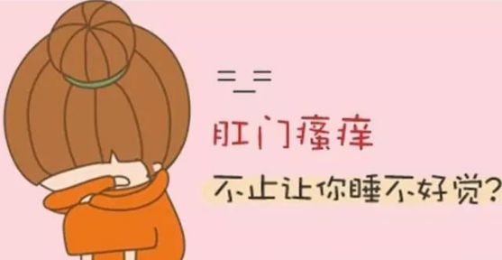 济南肛泰肛肠医院：痒到怀疑人生的肛门瘙痒，我该拿它怎么办？