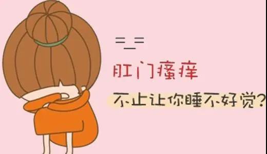 济南肛泰肛肠医院：肛门瘙痒可大可小  揪出“元凶”很有必要
