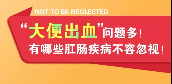 济南肛泰肛肠医院：便血就涂痔疮膏？这些误操作只会害了自己！